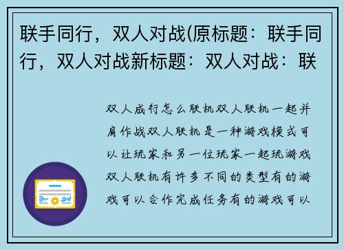 联手同行，双人对战(原标题：联手同行，双人对战新标题：双人对战：联手同行再挑战)
