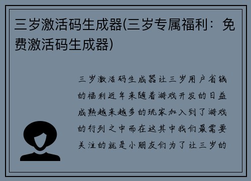 三岁激活码生成器(三岁专属福利：免费激活码生成器)
