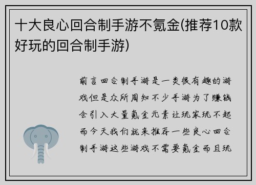 十大良心回合制手游不氪金(推荐10款好玩的回合制手游)