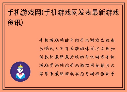 手机游戏网(手机游戏网发表最新游戏资讯)
